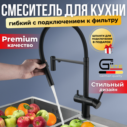 Смеситель для кухни с фильтром GUTE Черный 7100₽
