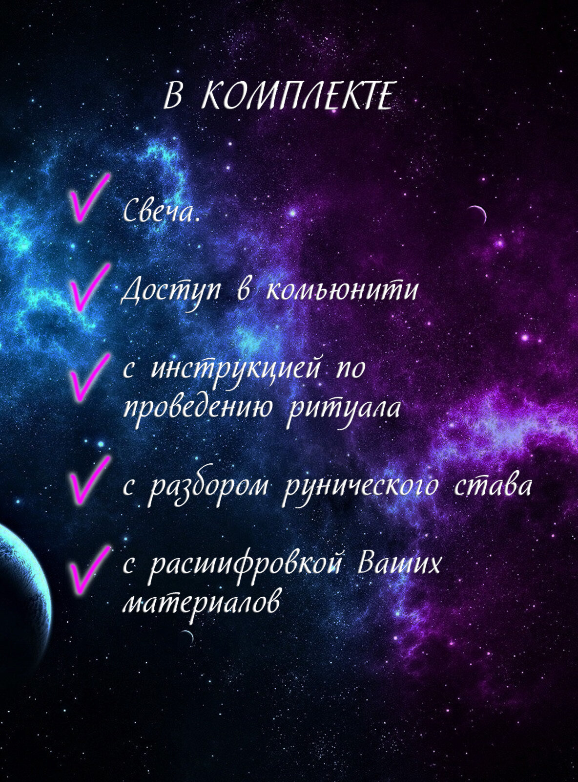 Свеча восковая программная магическая с рунами Ритуал Пассивные деньги для обрядов и медитации волшебная эзотерика — фото 1