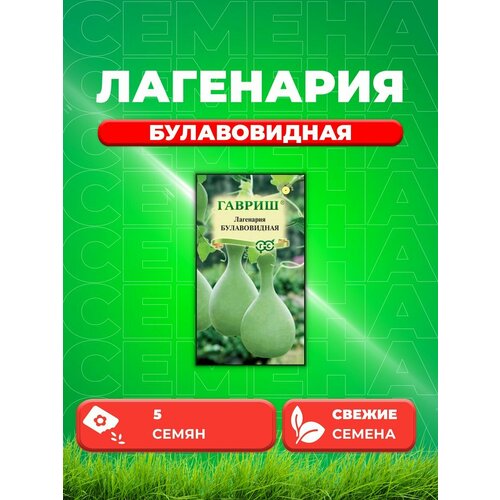 Лагенария Булавовидная, 5шт, Гавриш, семена гавриш лагенария змеевидная 5 шт