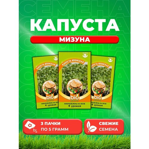 Микрозелень Капуста японская микс 5 г серия bio greens (3уп)