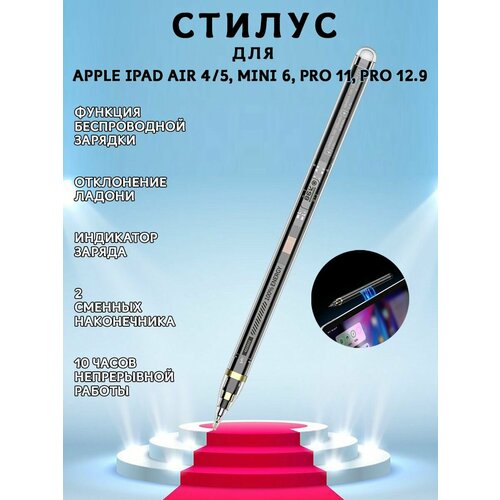 Активный стилус с беспроводной зарядкой и индикатором заряда Dux Ducis SP-04, прозрачный