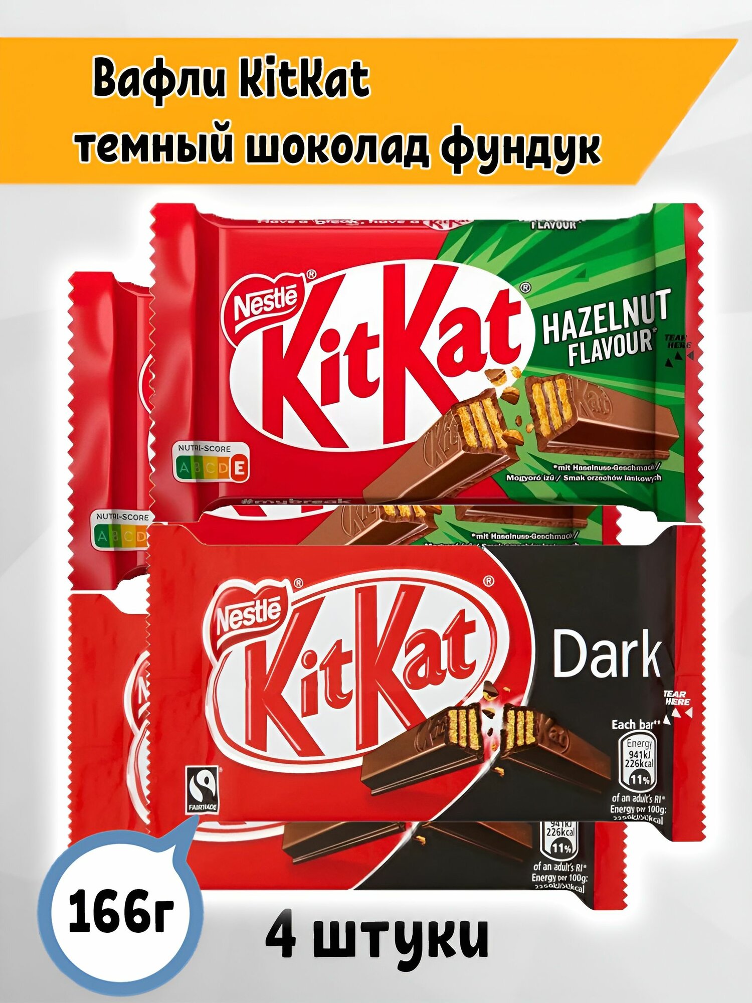 Вафли Кит Кат 4 Fingers Dark 41,5гр (24)
