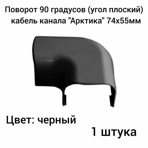 Поворот 90 Ruvinil Арктика 74х55 мм белый