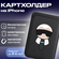Картхолдер Wallet Кожаный чехол-бумажник Magsafe для iPhone, чёрн...