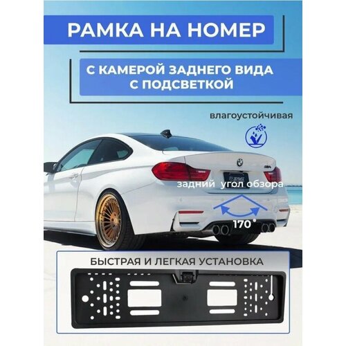 Камера заднего вида в рамке номерного знака JX-9488 с подсветкой Черный XPX M777 750₽