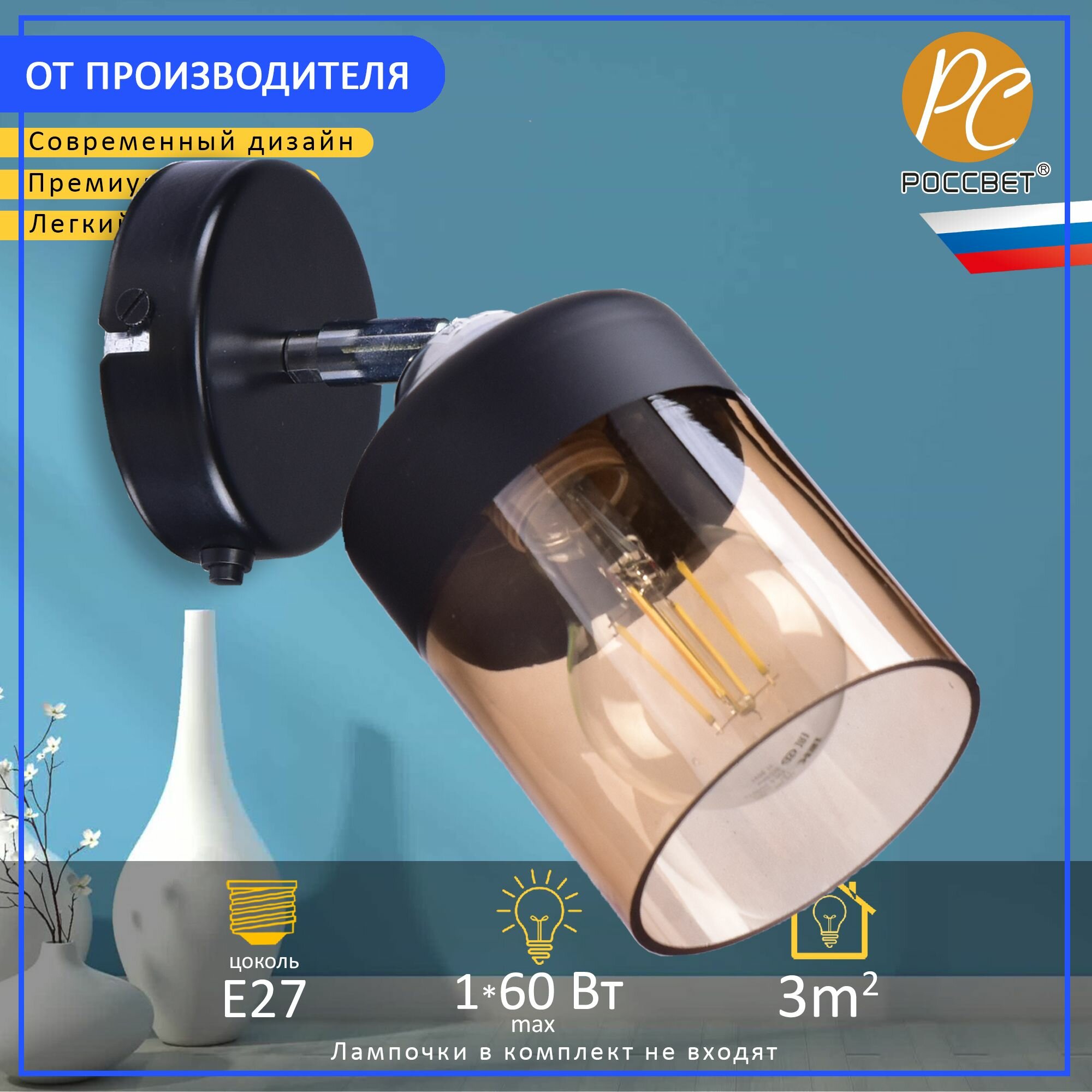 фото Бра с выключателем; светильник настенный РОССВЕТ РС21491 BK+CR/1W