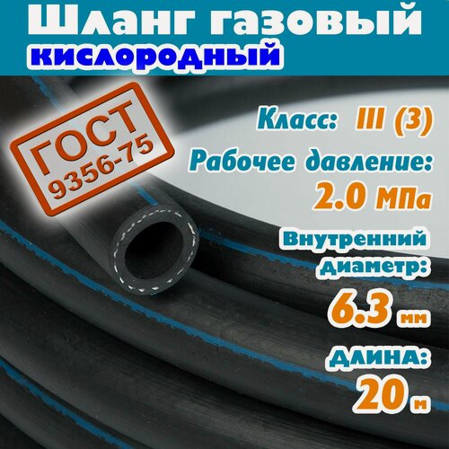 Изображение товара Шланг/рукав газовый кислородный 6,3 мм, 20 Атм, 20 метров, ГОСТ 9356-75 для баллона плиты сварки пушки