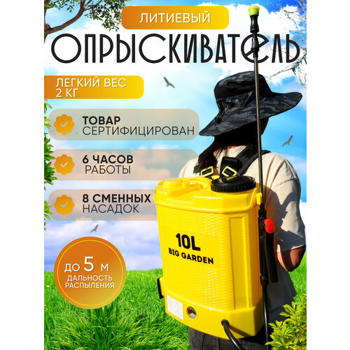 удочка телескопическая опрыскиватель садовый с объемом 5 и 8 литров Опрыскиватель аккумуляторный для растений 10 л BIG GARDEN