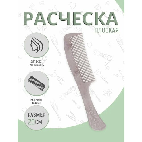 Расческа с ручкой 20 см цвет бледно-розовый 102₽