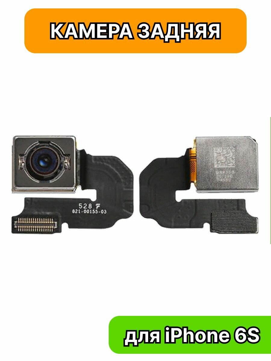 Камера задняя на iPhone 6S (основная)
