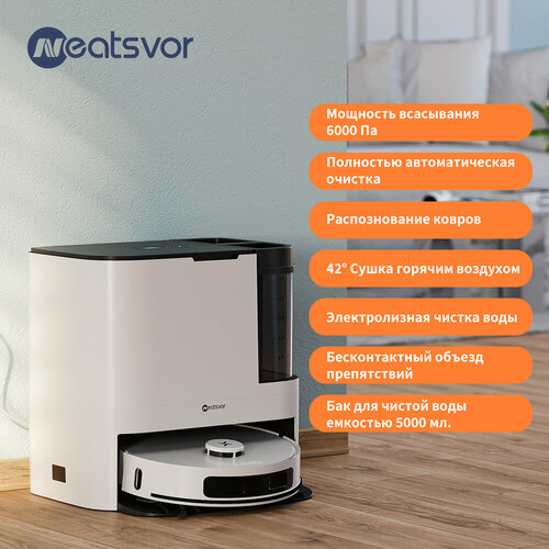 Робот-пылесос Neatsvor U1maxY сухаявлажная Полностью автомат ическая очистка Сушка горячим воздухом белыйРусская версия 4799000₽
