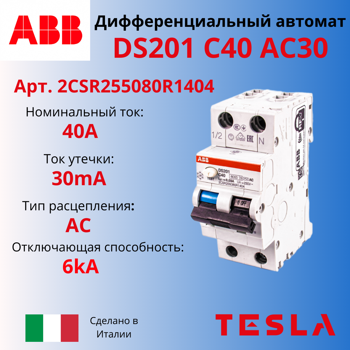 Автомат дифференциальный ABB - фото №11