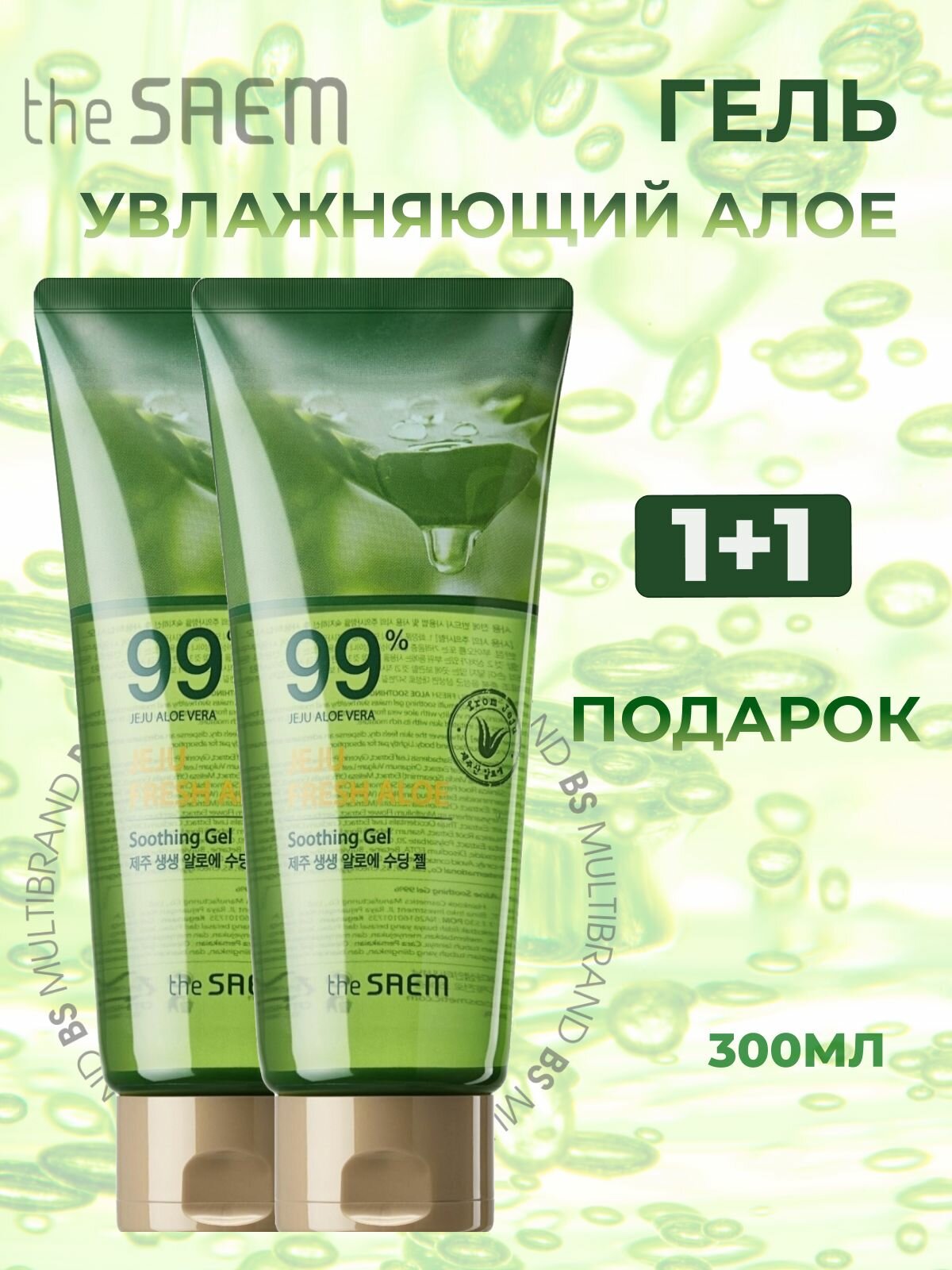 The Saem Гель алоэ универсальный увлажняющий Jeju Fresh Aloe Soothing Gel 99% 300мл