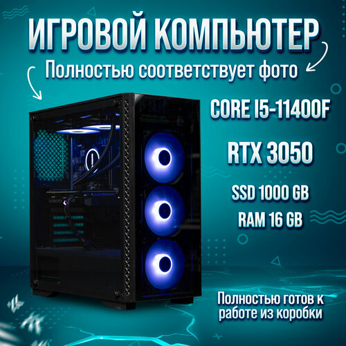 Игровой компьютер King Komp Intel Core i5 11400F RTX 3050 8GB DDR4 16GB SSD 1000GB