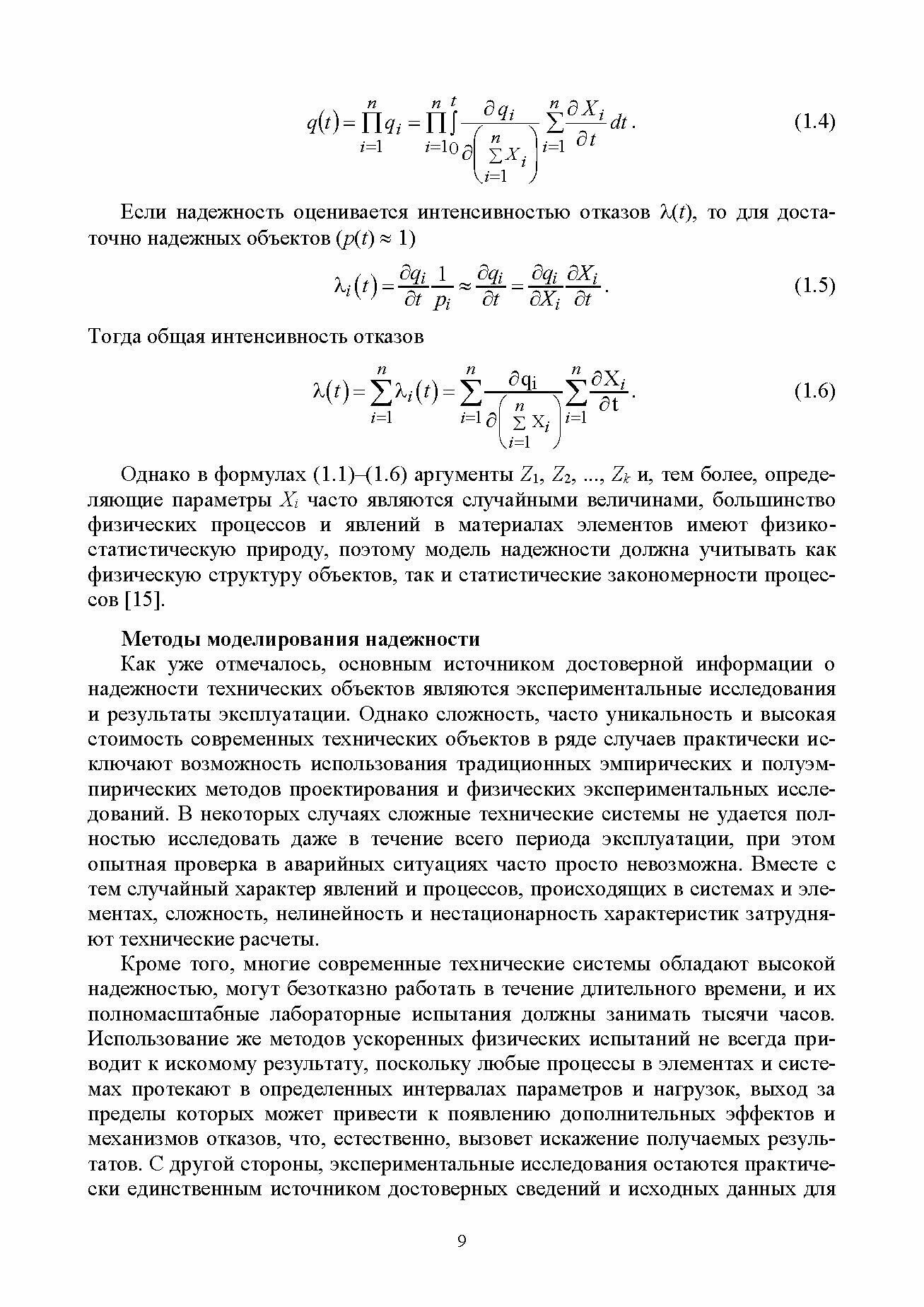 Прикладная теория надежности. Курсовое проектирование. Учебное пособие - фото №5