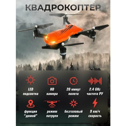 Квадрокоптер c камерой Victor 3 Veld Co Коптер на радиоуправлении 24 GHz Дрон радиоуправляемый Управление с телефона 4400₽