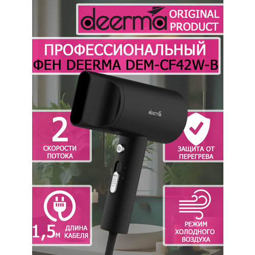Фен для волос Deerma Hair Dry DEM-CF42W-B черный 1600вт фен для волос deerma dem cf30w белый еас сертификат с диффузором и концентратором быстро сушит волосы