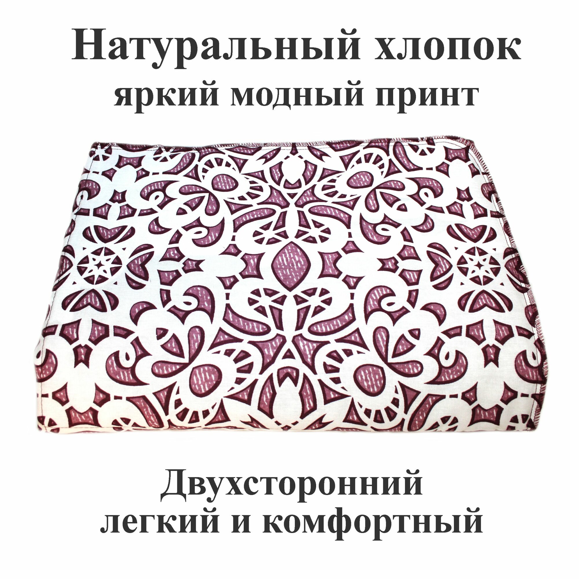 Плед 90х200 см хлопковый облеченный для дома, для дачи, для пикника, туристический. Тефия.