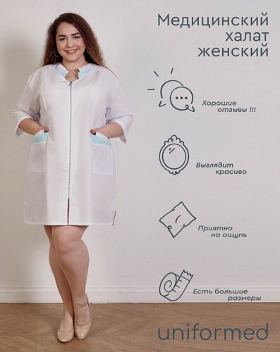 Изображение товара Халат медицинский женский 127.1.1 Uniformed, ткань тиси, рукав 3/4, на молнии, цвет белый, рост 170-176, размер 72