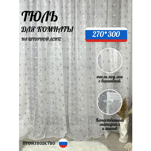 Тюль для комнаты 