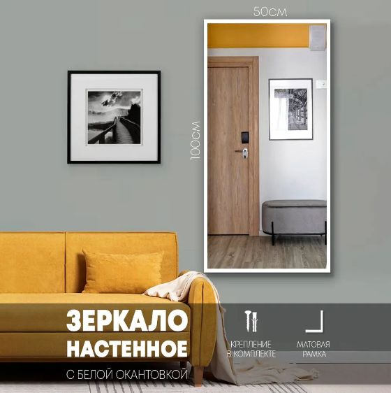 фото Зеркало настенное, 100*50 см , зеркало настенное в полный рост