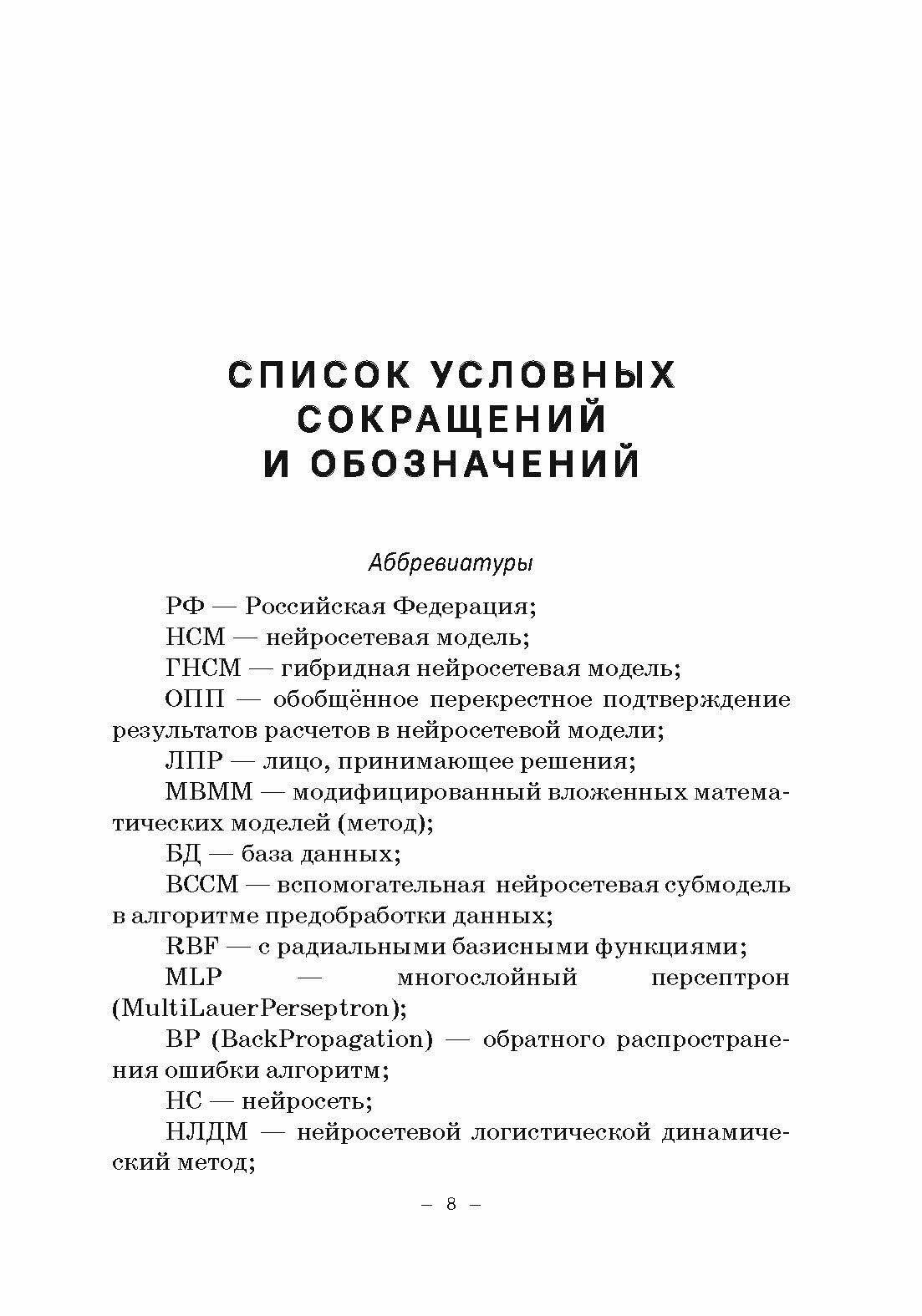 Динамические нейросетевые модели банкротств корпораций при неполных данных - фото №2