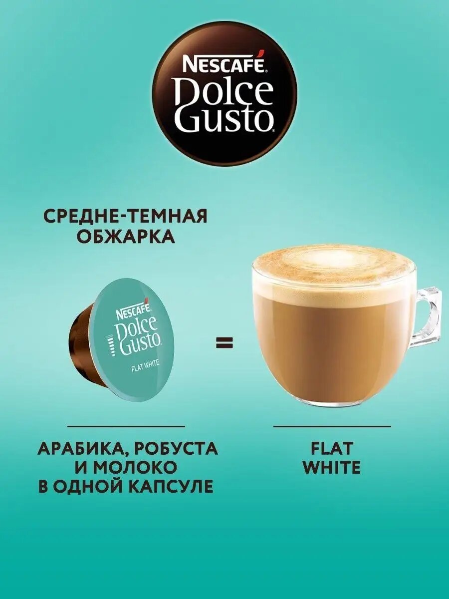 Кофе в капсулах для кофемашины FLAT WHITE 16 шт