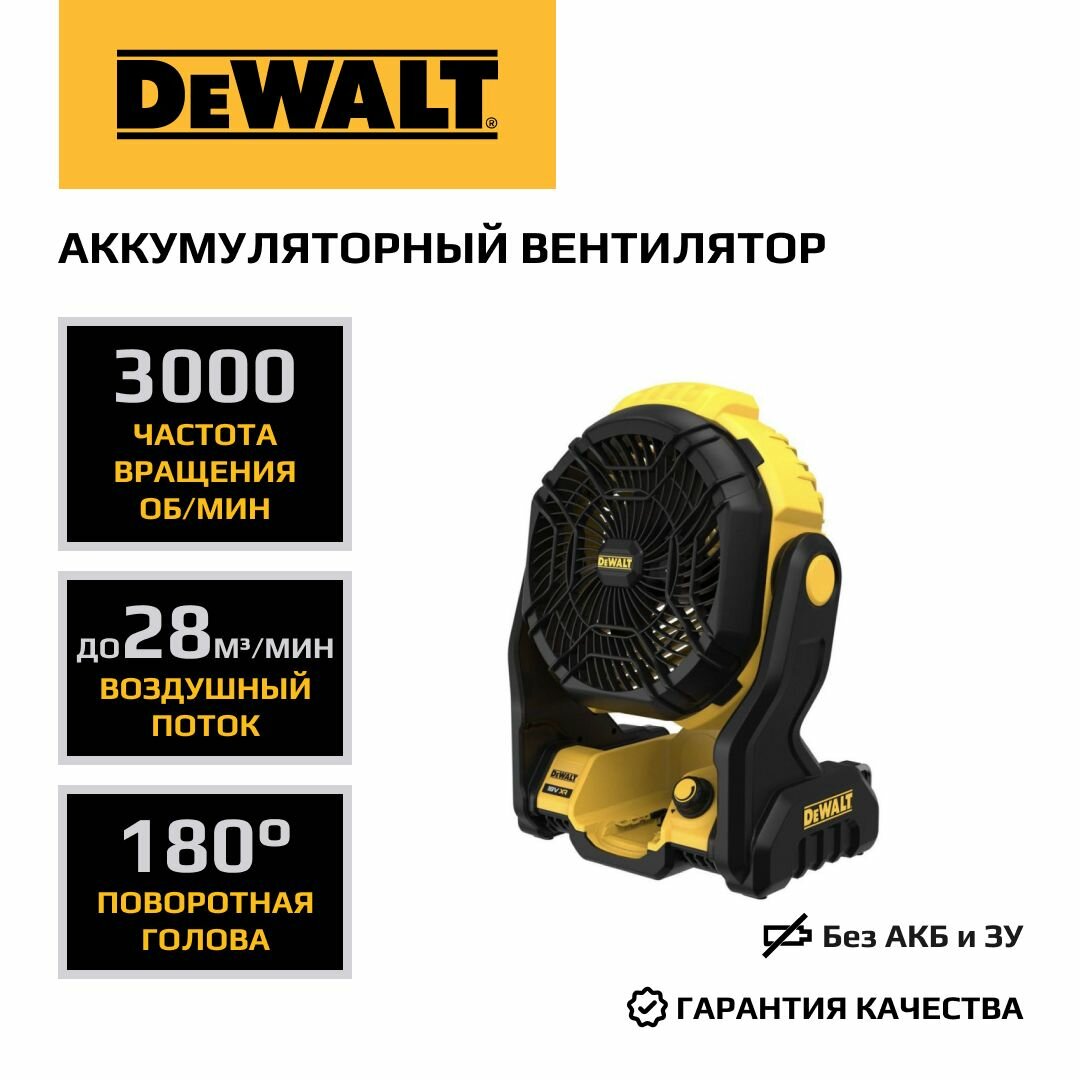 Аккумуляторный вентилятор DeWALT DCE512N