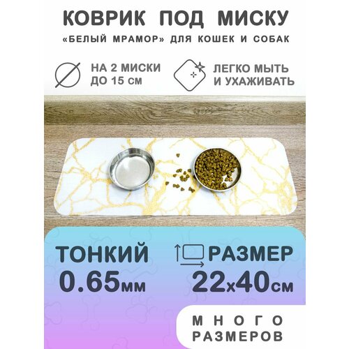 Цветной коврик под миску для кошек и собак CrystalDesk 22х40 см. Гибкое стекло ПВХ 0.65 мм. Для животных