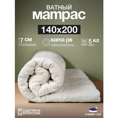 Матрас ватный беспружинный 140х200 см. двуспальный, вата РВ, микрофибра