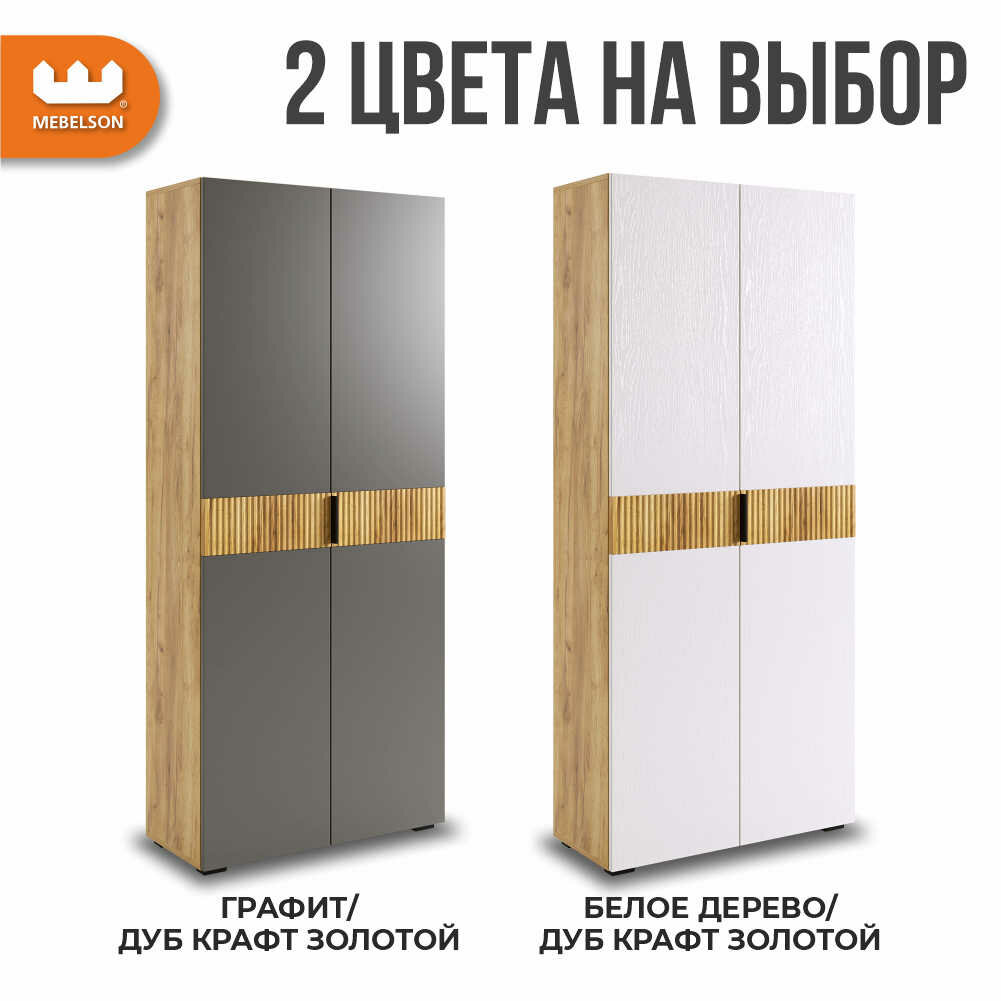 Шкаф двухдверный распашной Бери, модульный, дуб крафт золотой/белое дерево, Mebelson — фото 1