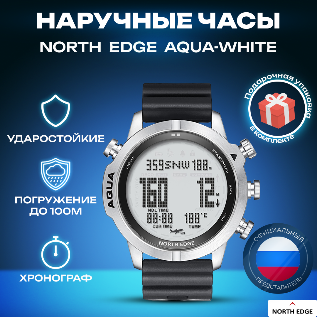 Часы наручные мужские NORTH EDGE Aqua (электронные, тактические)