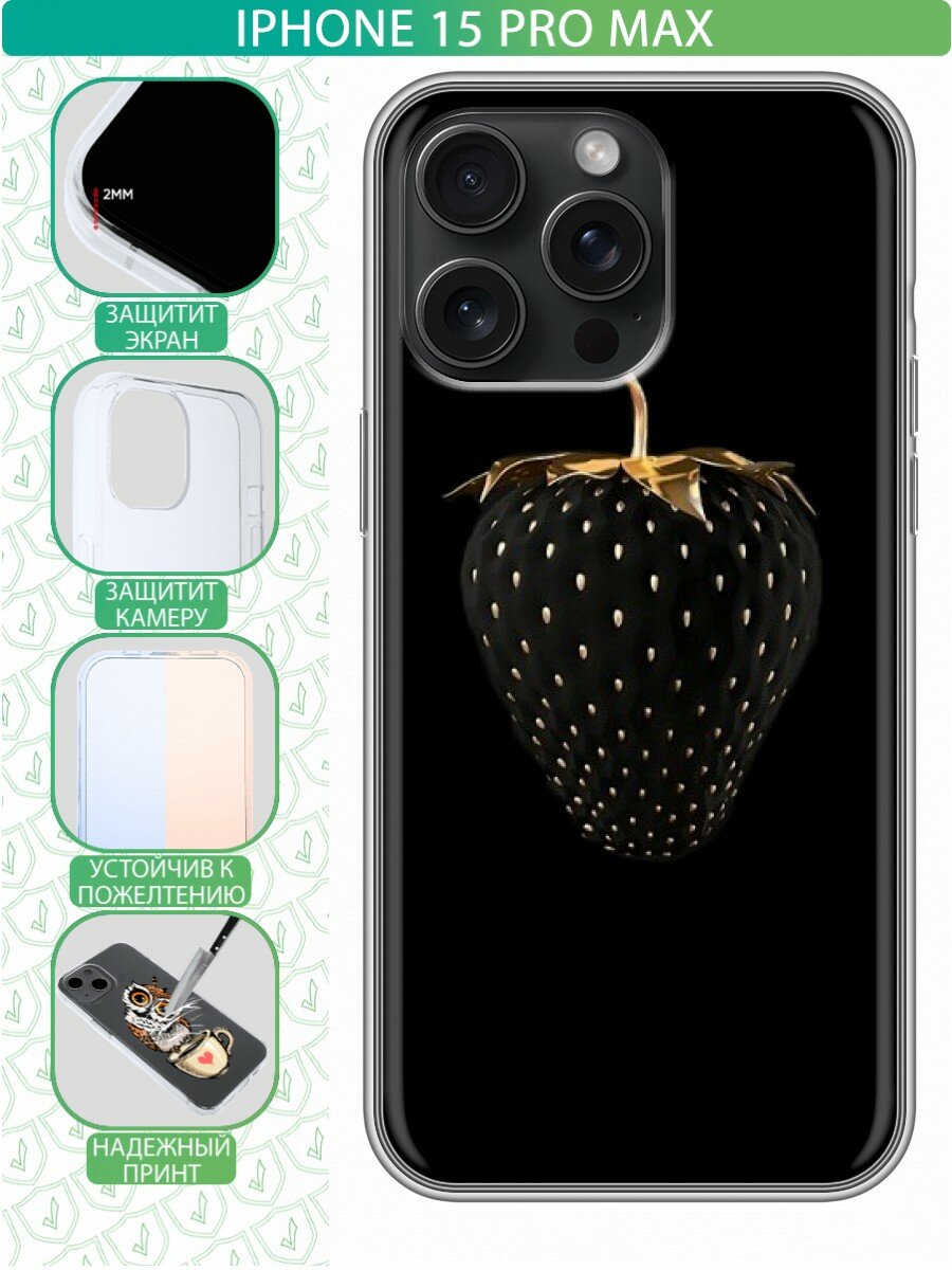 Дизайнерский силиконовый чехол для Айфон 15 Про Макс / Iphone 15 Pro Max