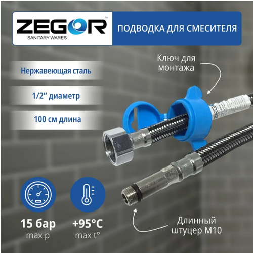 Подводка для смесителя 12хМ10 длинный штуцер 100 см 550₽