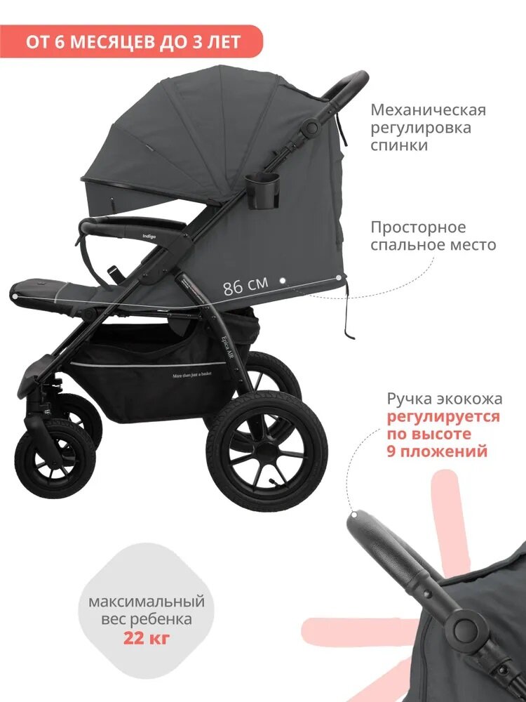 Прогулочная коляска Indigo Epica XL Air, темно-серый