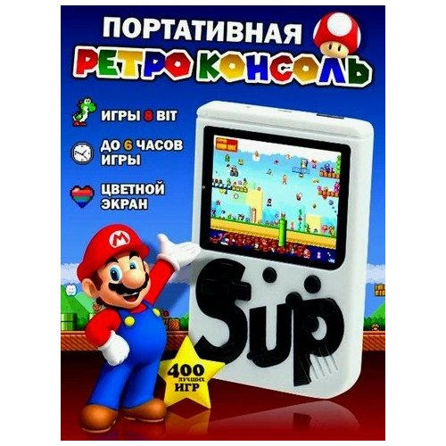 Игровая приставка SUP белая 899₽