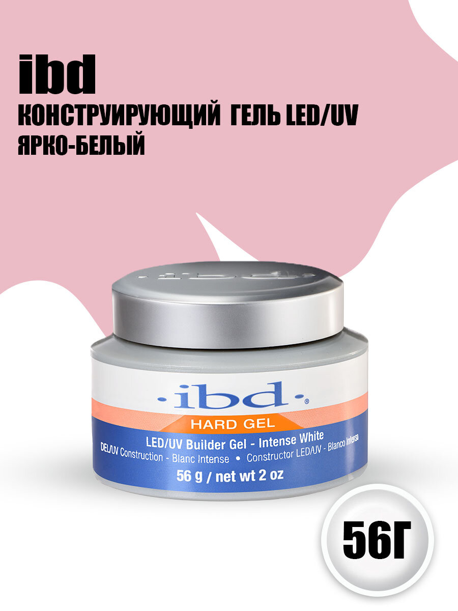 IBD, конструирующий ярко-белый гель LED/UV Builder Gel Intense White, 56 гр.