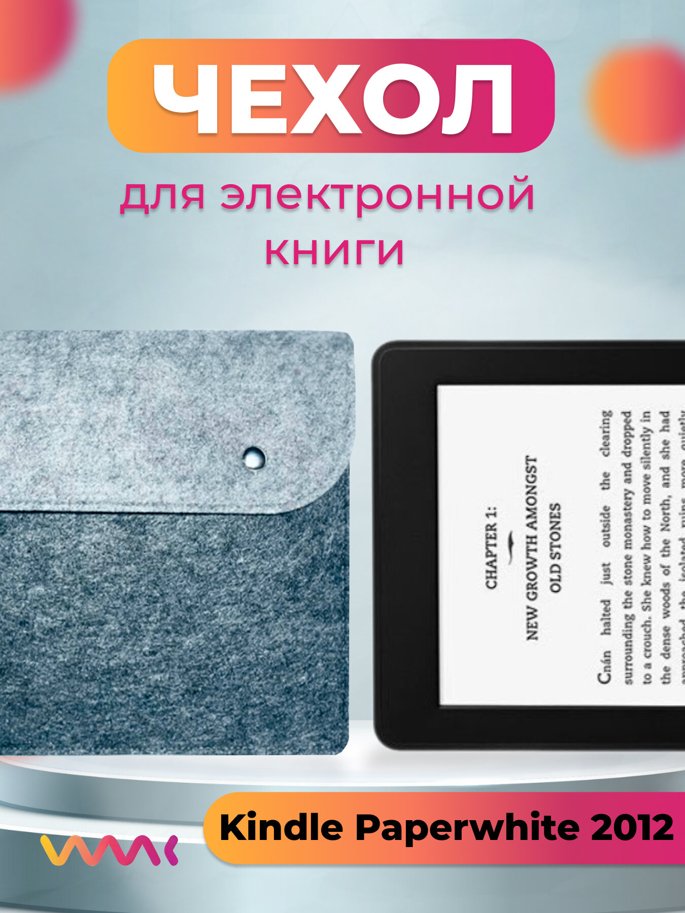 Чехол для электронной книги Kindle Paperwhite 2012