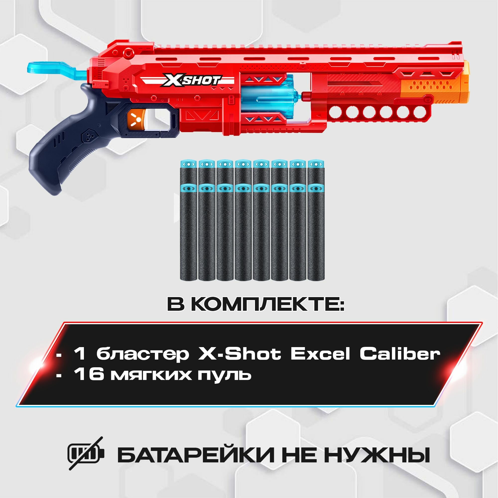 Большой автомат с мягкими пулями (16 шт) ZURU X-SHOT EXCEL CALIBER, 36675 игрушечное оружие, игрушка для мальчика, подходят стрелы нерф, игровой набор