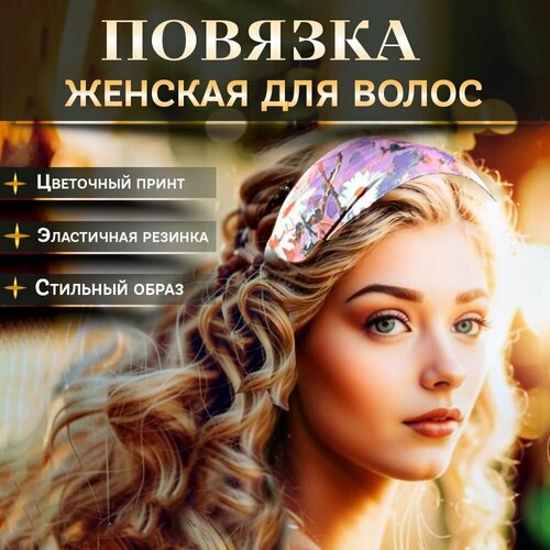 фото Повязка на голову женская на резинке из атласа "фиалка"