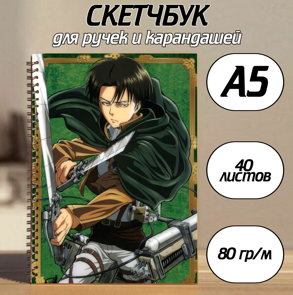 Скетчбук А5 по аниме Атака на титанов / Attack on Titan №12