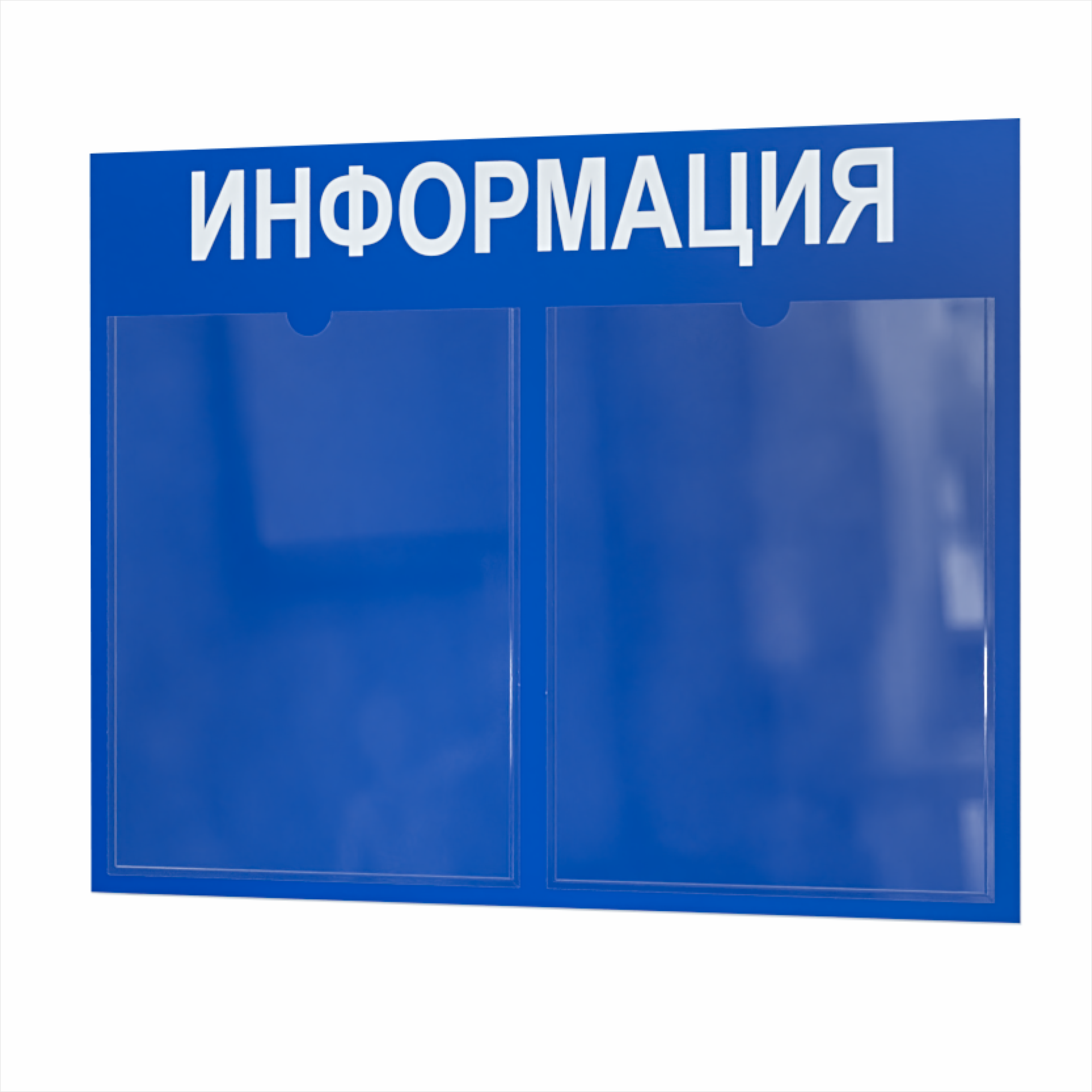 Стенд информационный с 2 карманами. Табличка информационная 400*500 мм.