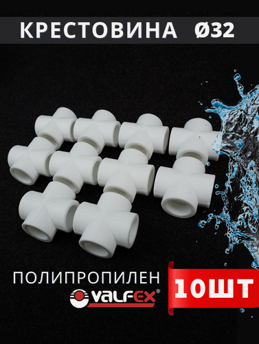 Изображение товара Крестовина полипропиленовая 32 белая PPR (Valfex) 10шт