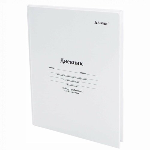 Дневник школьный Alingar 1-11 кл 40л 7БЦ глянцевая ламинация 170 см 216 см Классика 74227 332₽