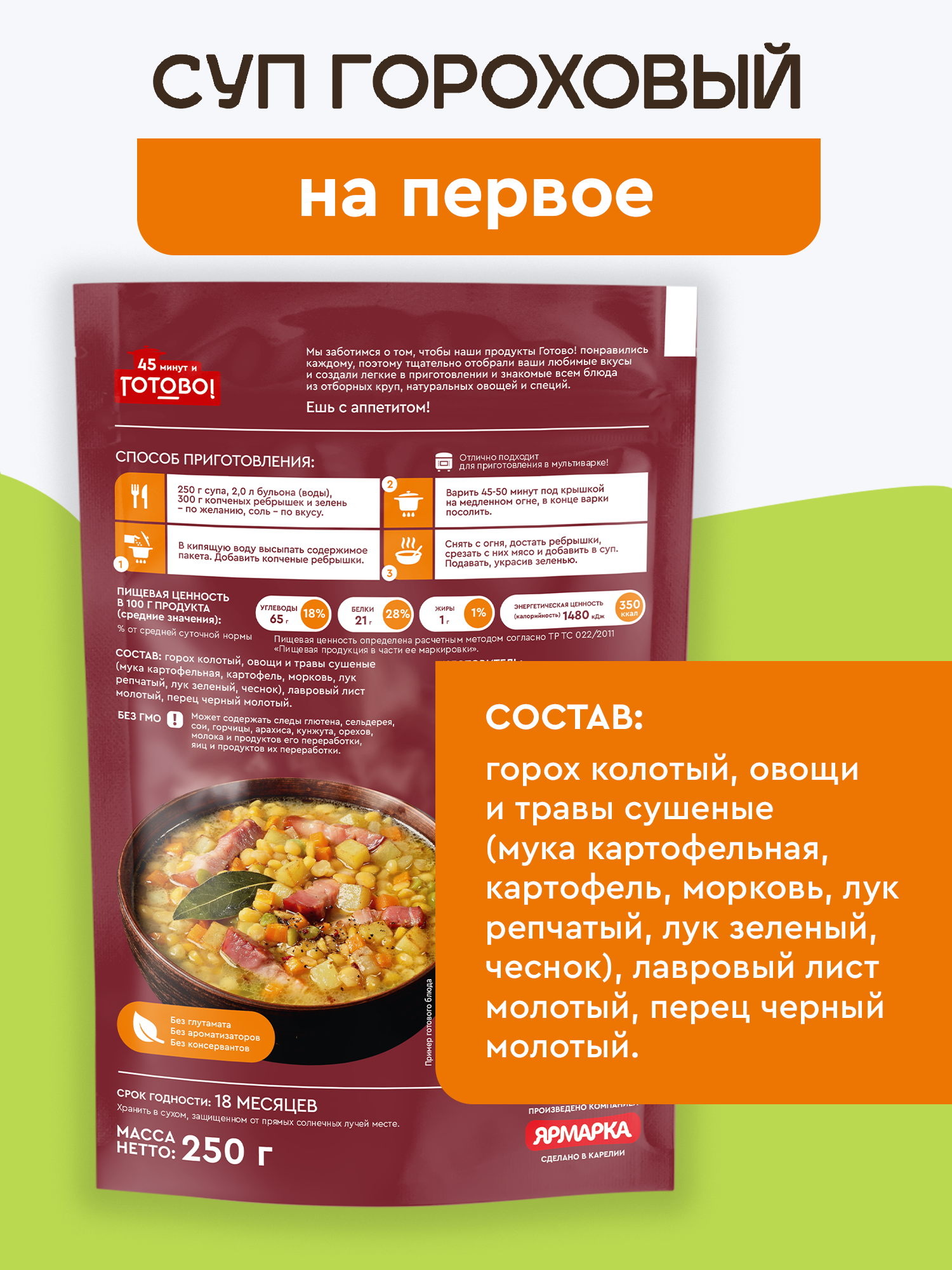 Суп гороховый 45 минут и Готово! 250г