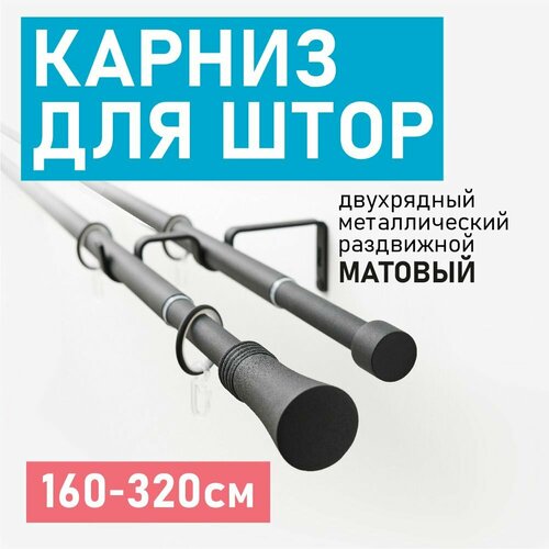 Карниз Трансформер 19/16 мм двухрядный трапеция 160/320см Черный муар Скин