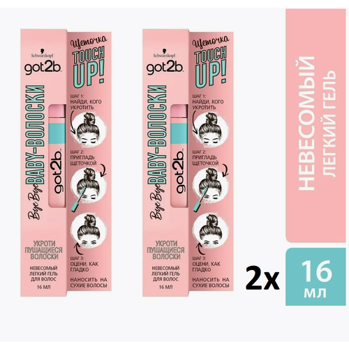 Got2b Bye Bye Baby-Волоски Невесомый легкий гель для волос средняя фиксация 16 мл 2 шт 955₽