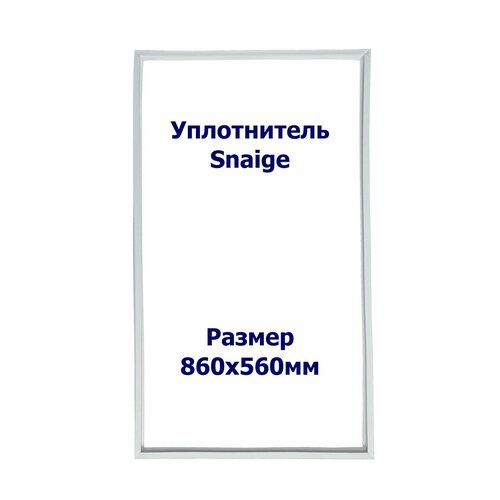 Уплотнитель Snaige RF 310 х к Размер - 860х560 мм SK 1518₽