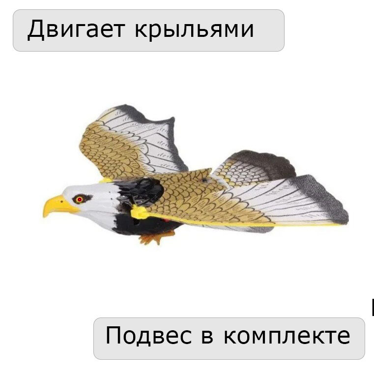 фото Механический отпугиватель летающих хищных птиц