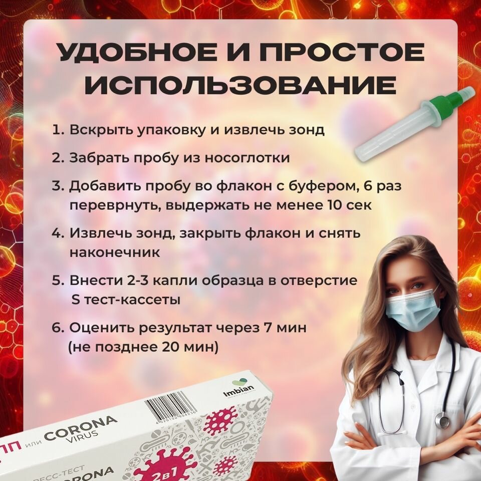 Тесты Диагностические Экспресс-тесты (набор 3 теста) на грипп тип A и B и COVID-19 в мазках из носоглотки или ротоглотки человека